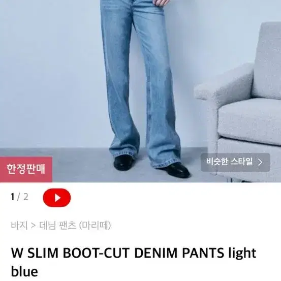 마리떼 27 W SLIM BOOT-CUT DENIM PANTS light