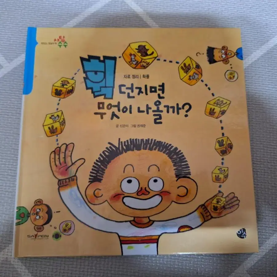 전50권 사탕수수 수학동화 이수