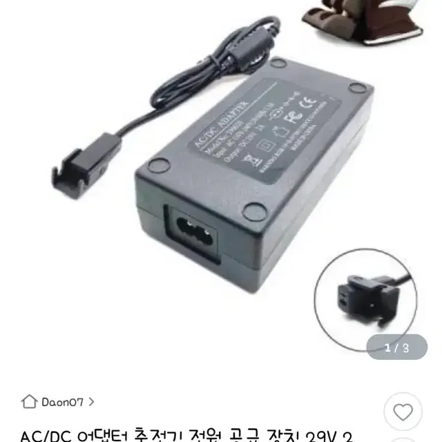 리클라이너소파용 어뎁터