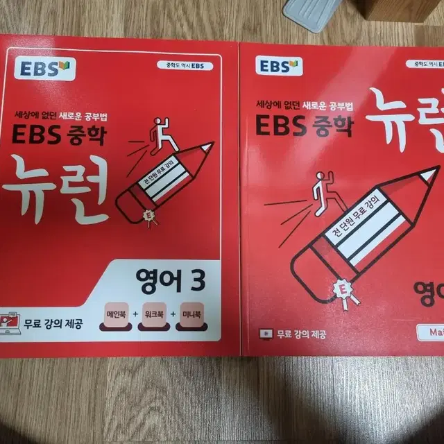 새책 ) ebs 중학 뉴런 영어 2,3 일괄