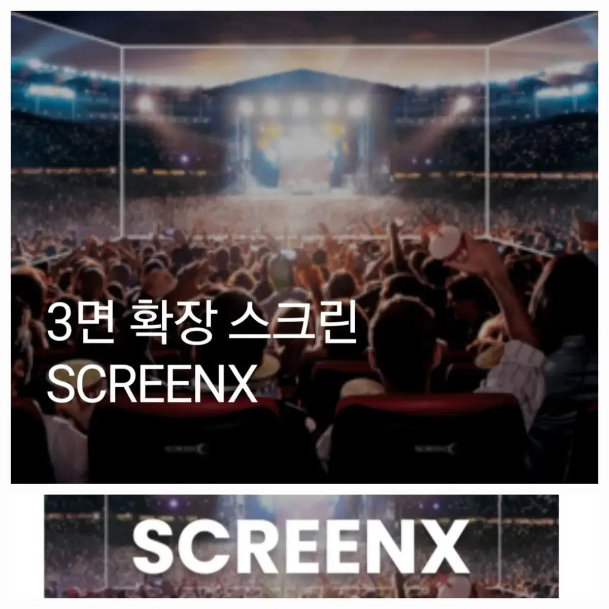 CGV 스크린엑스 SCREENX 영화 예매(듄/파묘 등)