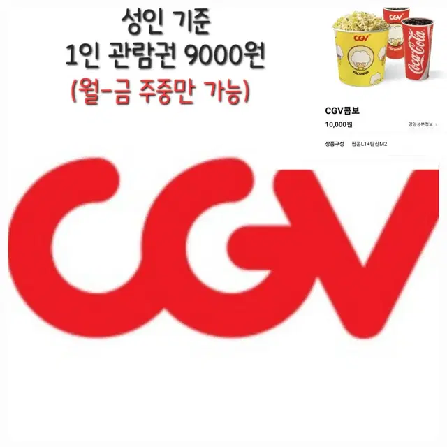 CGV 성인 영화 예매(주중) 듄/파묘 등등