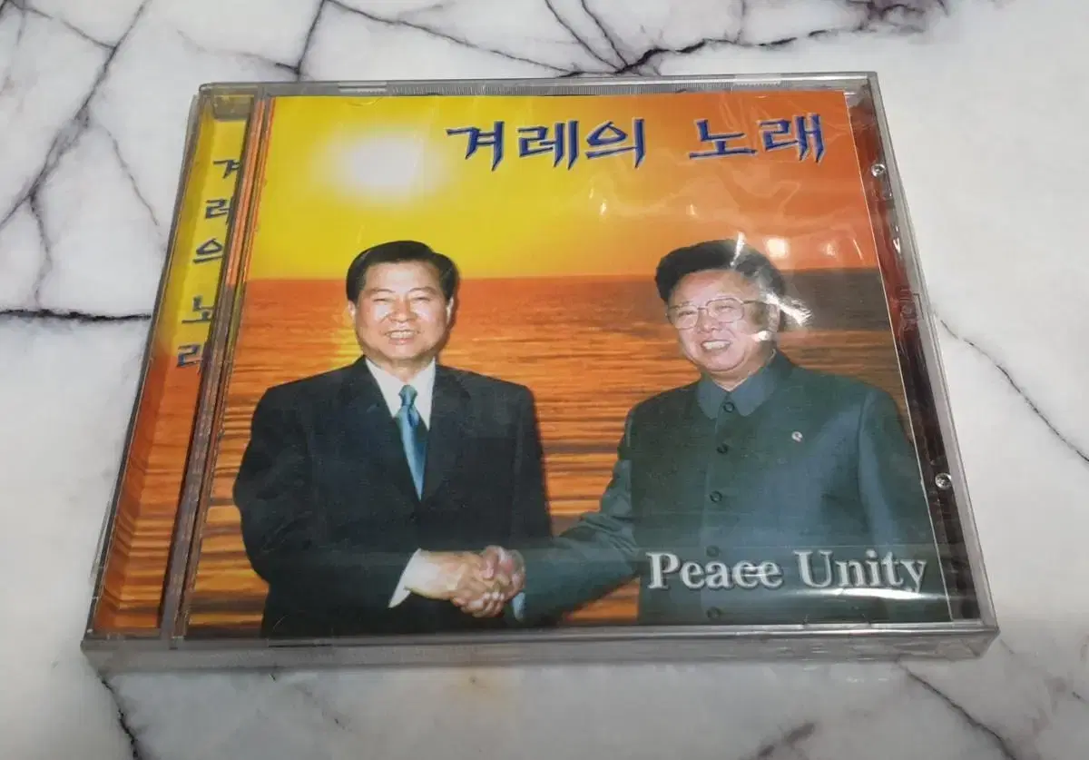 [미개봉] 희귀템 김대중 대통령 & 김정일 위원장 자켓 CD