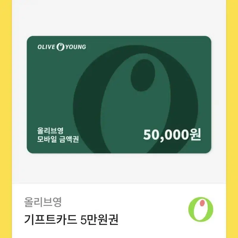 올리브영 기프티콘 5만원권 팝니다