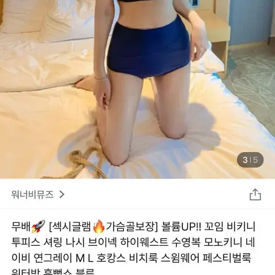 네이비 비키니