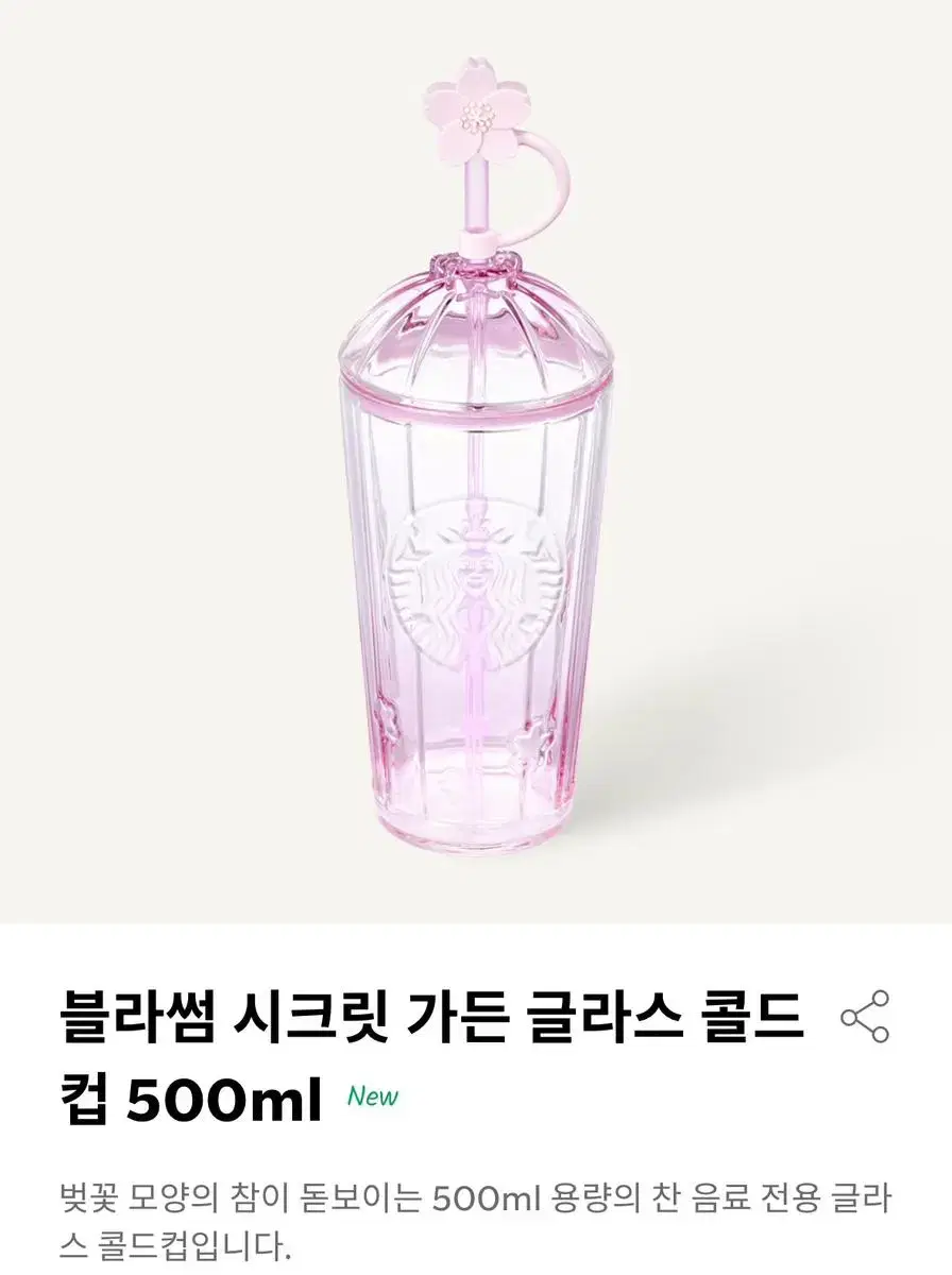 스타벅스 블라썸 시크린 가든 글라스 콜드컵 500ml