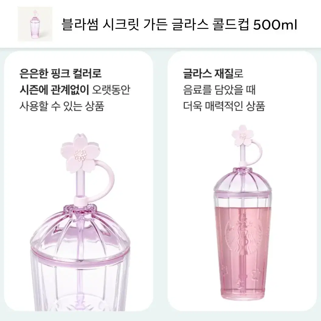 스타벅스 블라썸 시크린 가든 글라스 콜드컵 500ml