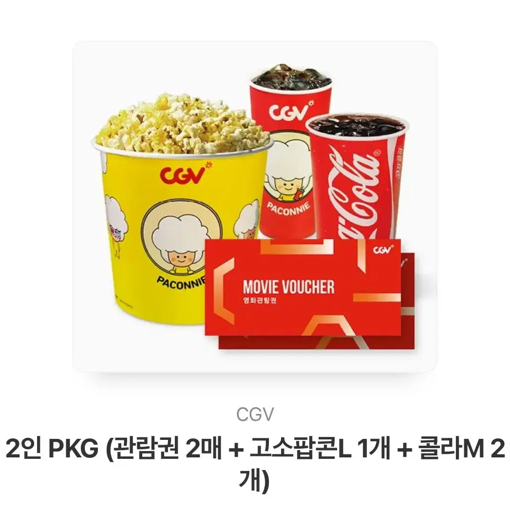 CGV 2인 패키지 기프티콘