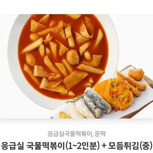 응급실떡볶이 튀김 8천원 판매