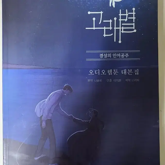 고래별 대본집 판매합니다.