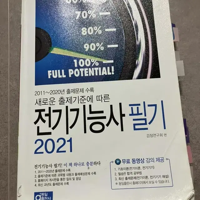 전기기능사 2021 필기