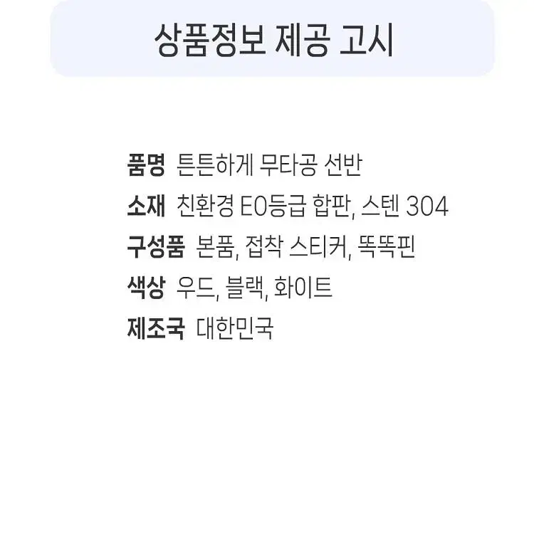 [국내제작] 못없이 벽에붙이는 무타공 선반 부착식 벽걸이선반 침대선반