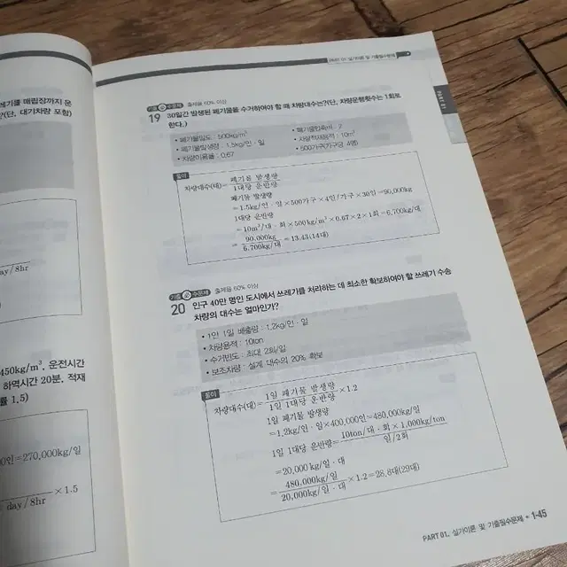 2023 폐기물 처리 기사 실기