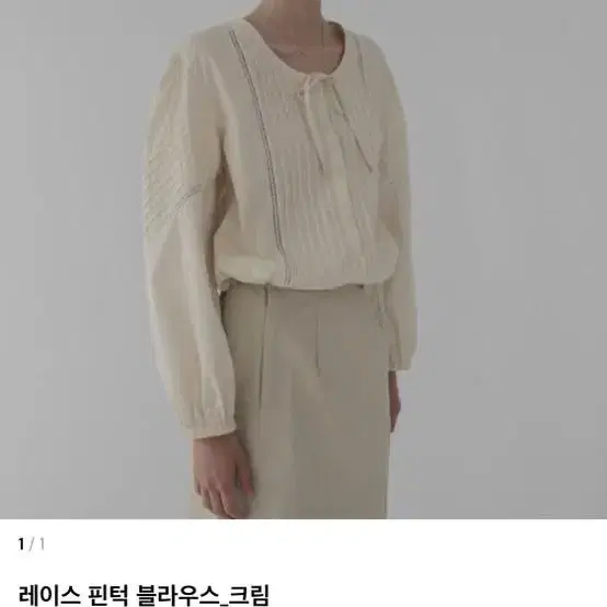 노컨텐츠 레이스 핀턱 블라우스