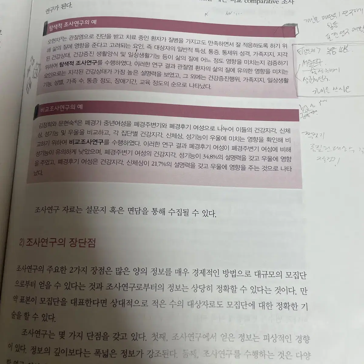 간호연구 따라잡기 수문사 2판