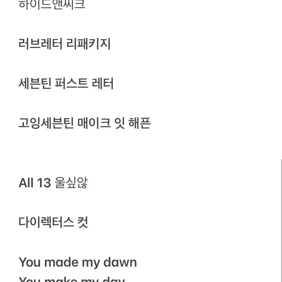 세븐틴 앨범 (모두 0.1) 사진에 없는 앨범도 있어요