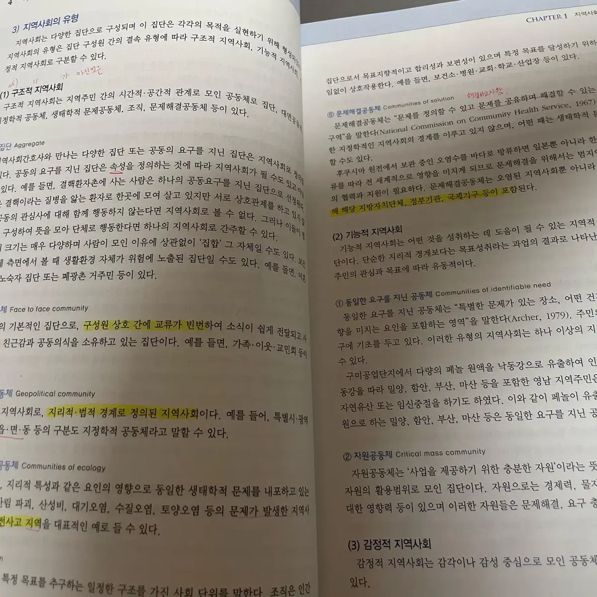 지역사회간호학 1 현문사 제 3판