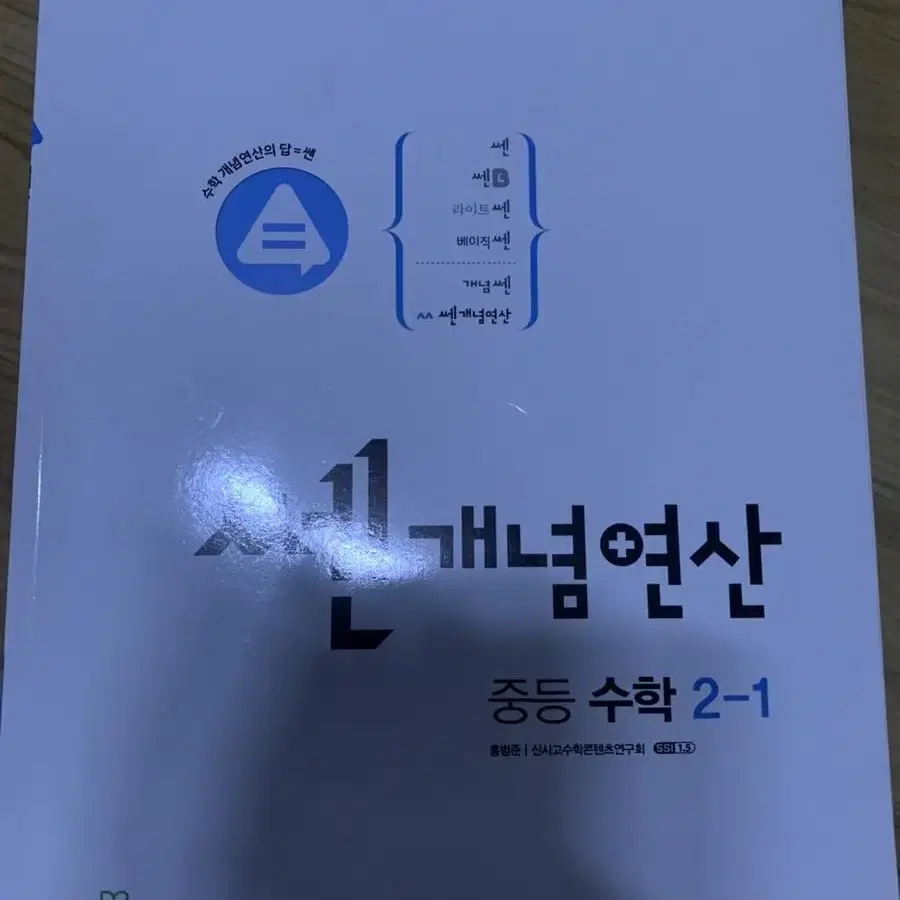 깨끗한 문제집 국어(한끝) 수학(완자,비상,쎈) 과학(오투)