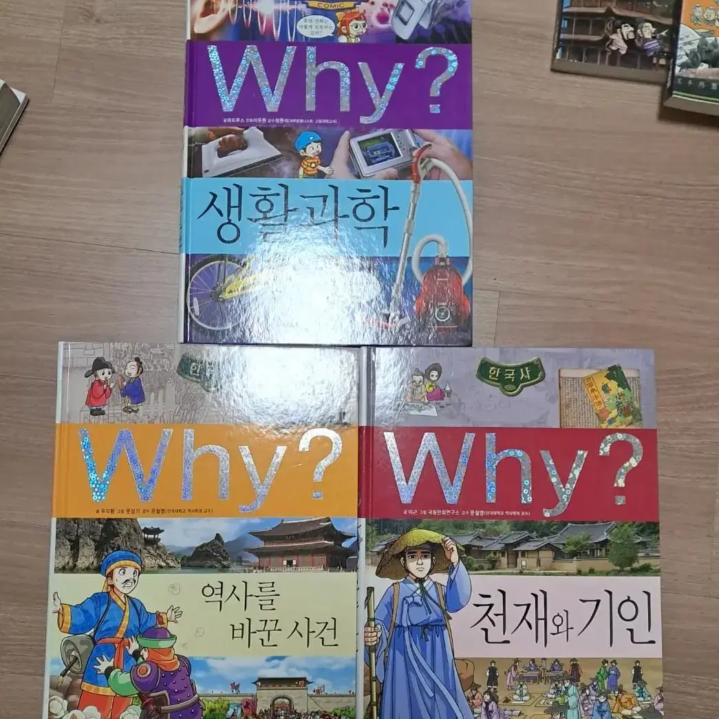 Why책 생명과학, 역사를 바꾼 사건, 천재와 기인 팝니다.