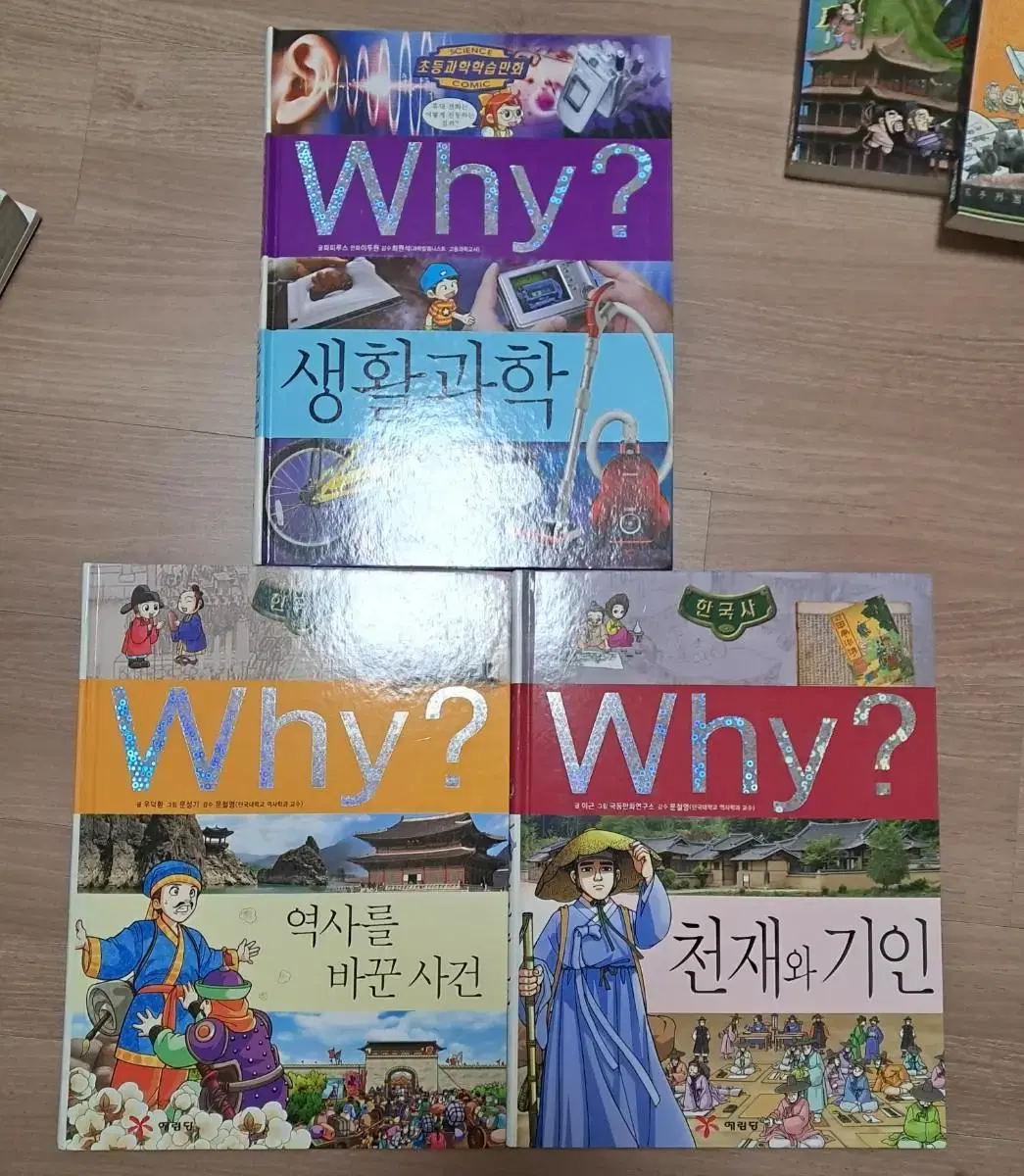 Why책 생명과학, 역사를 바꾼 사건, 천재와 기인 팝니다.