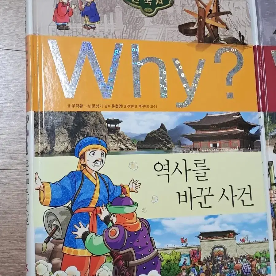 Why책 생명과학, 역사를 바꾼 사건, 천재와 기인 팝니다.