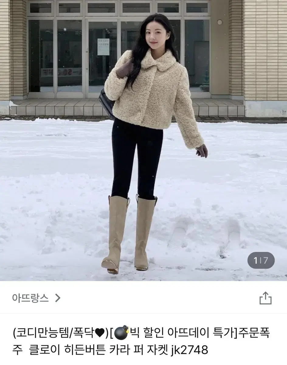 아뜨랑스 히든버튼 카라 퍼 자켓