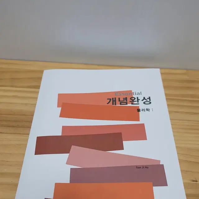 Essential 개념완성 물리학1 (메가스터디 신지호)