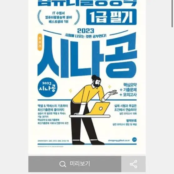 시나공 컴퓨터활용능력 1급 필기 (분철도 돼있음)