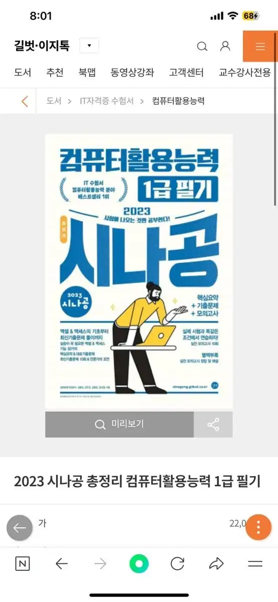 시나공 컴퓨터활용능력 1급 필기 (분철도 돼있음)