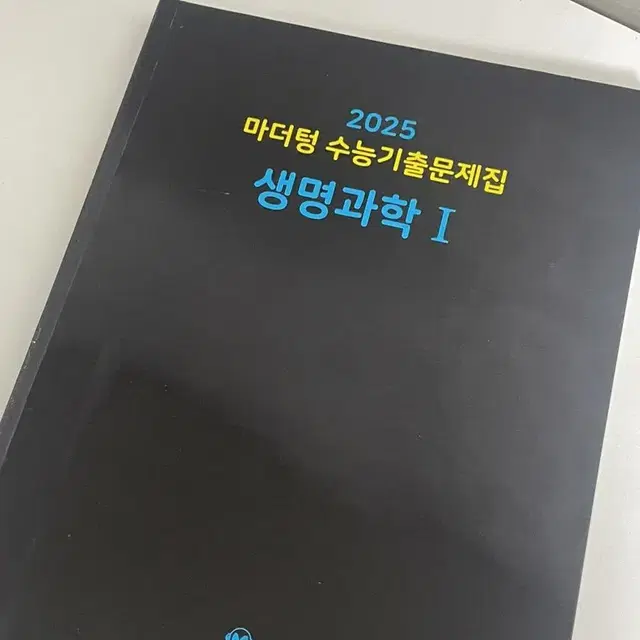 마더텅2025 수능기출 생1