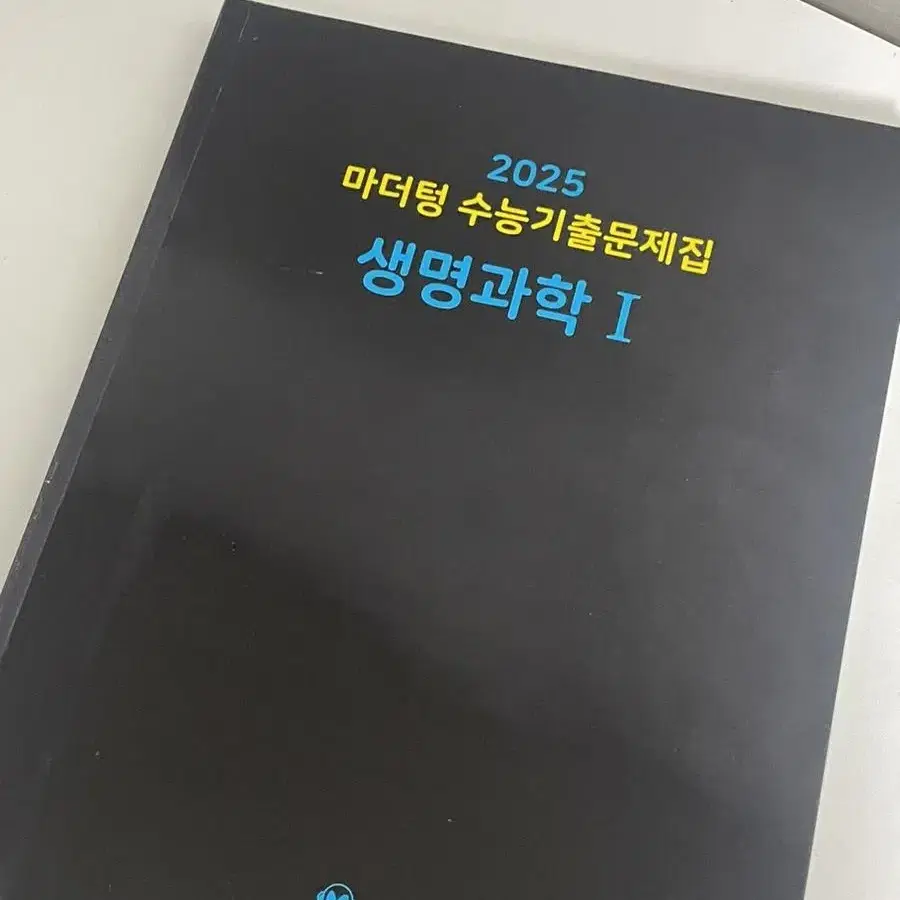 마더텅2025 수능기출 생1 생명과학1 고3