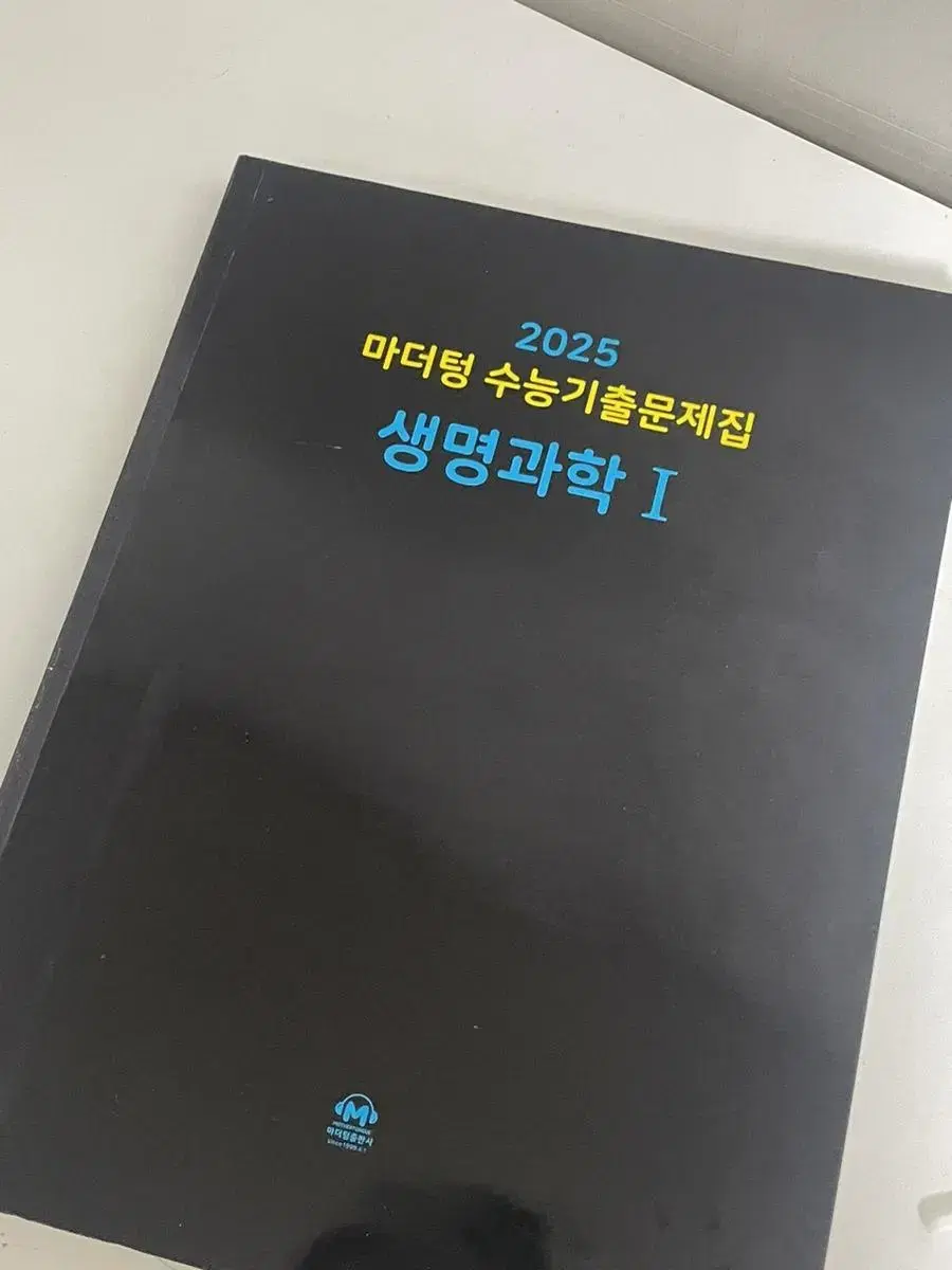 마더텅2025 수능기출 생1 생명과학1 고3