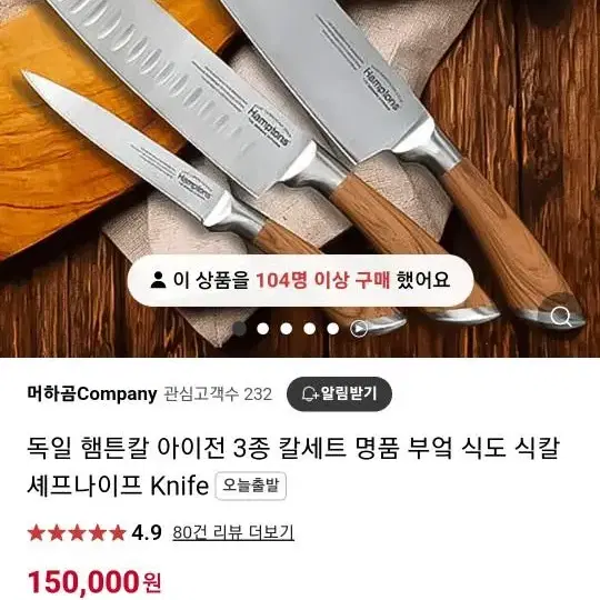 독임 햄튼칼 (선착순)