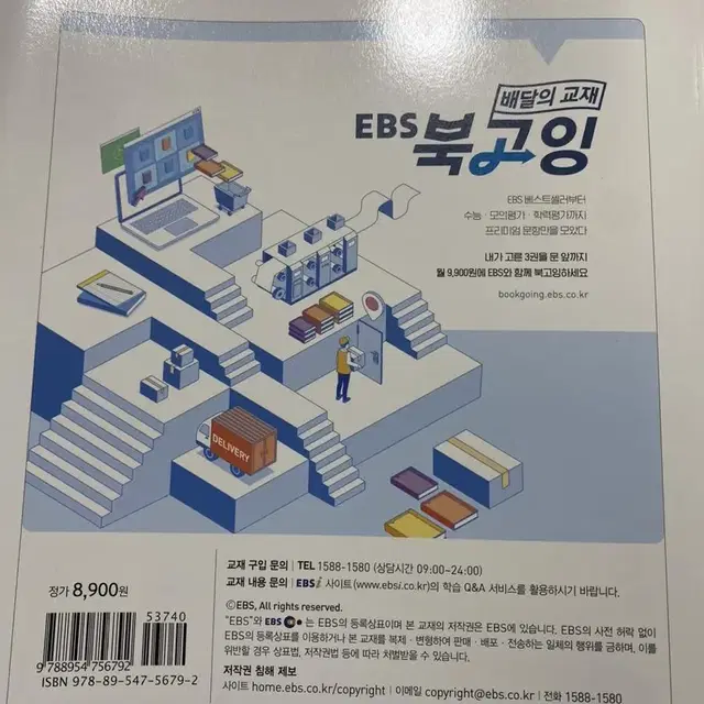 EBS 수능특강 영어듣기 수학입문 수2 대성마이맥 그럼에도 불구하고