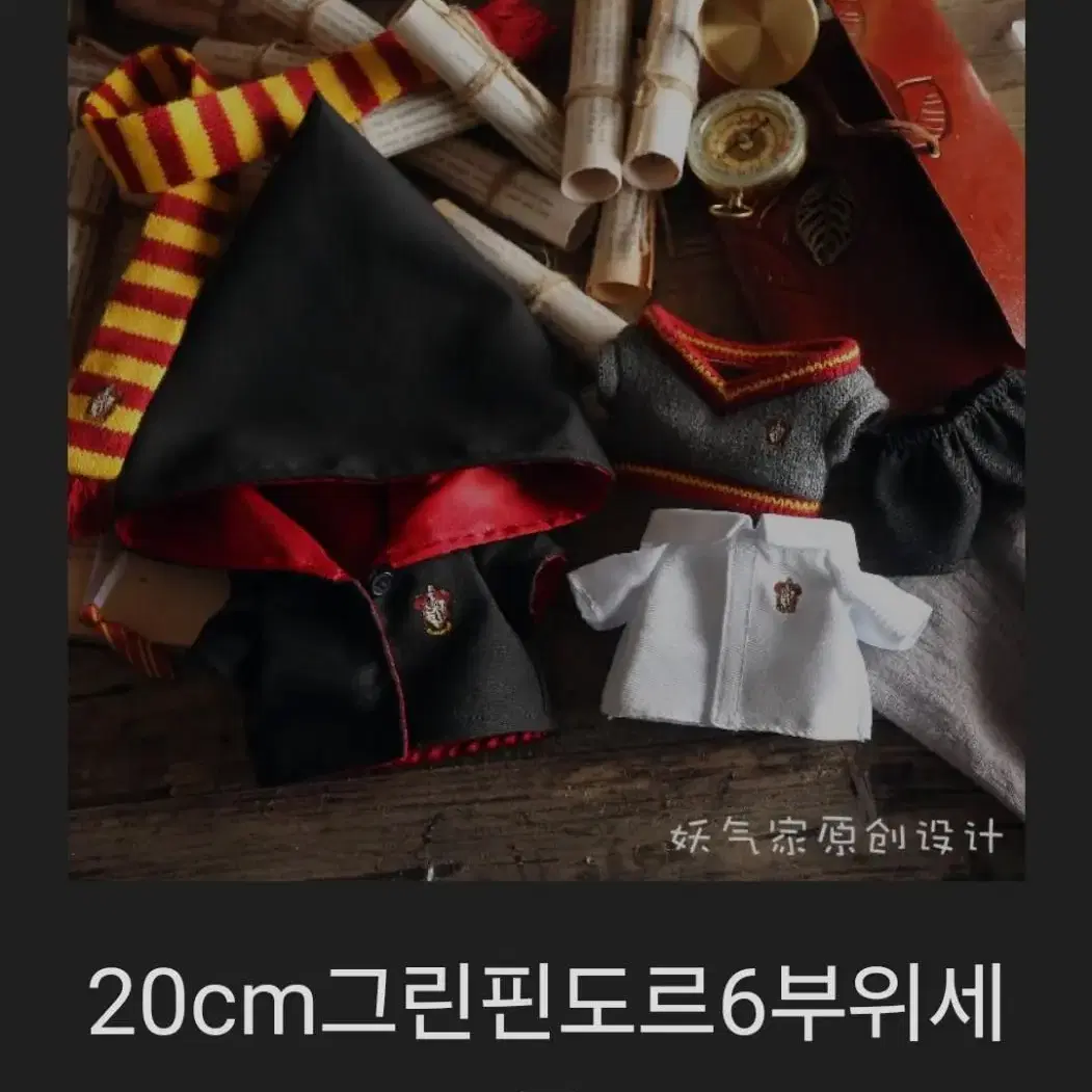 20cm 인형 해리포터 교복 세트(그리핀도르)