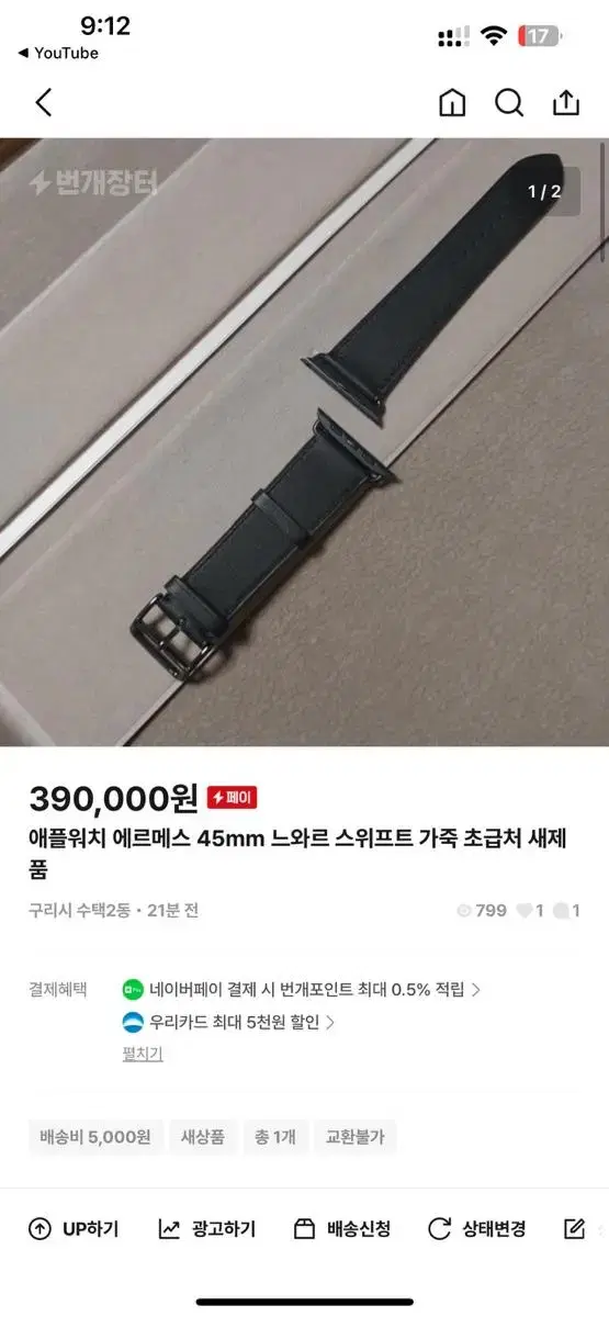 애플워치 에르메스 누아르 밴드 45MM 새제품