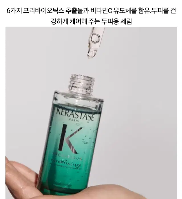 케라스타즈 포텐셜리스테  세럼90ml-중고