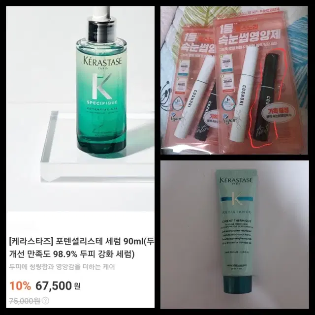 (+2증정)(두피건강)케라스타즈 포텐셜리스테  세럼90ml-중고