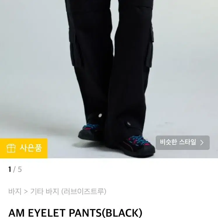 [최종가격] 새상품 러브이즈트루 아일렛 팬츠/ AM EYELET PANT