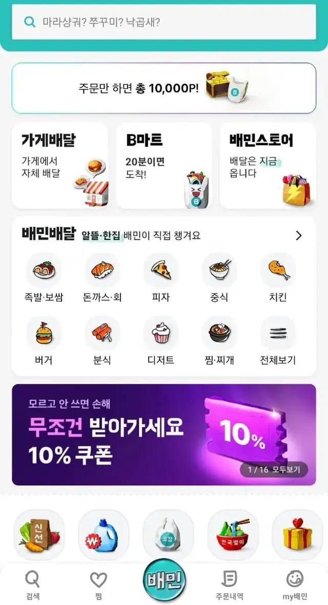 배민(배달의 민족)대리주문 90% 해드립니다