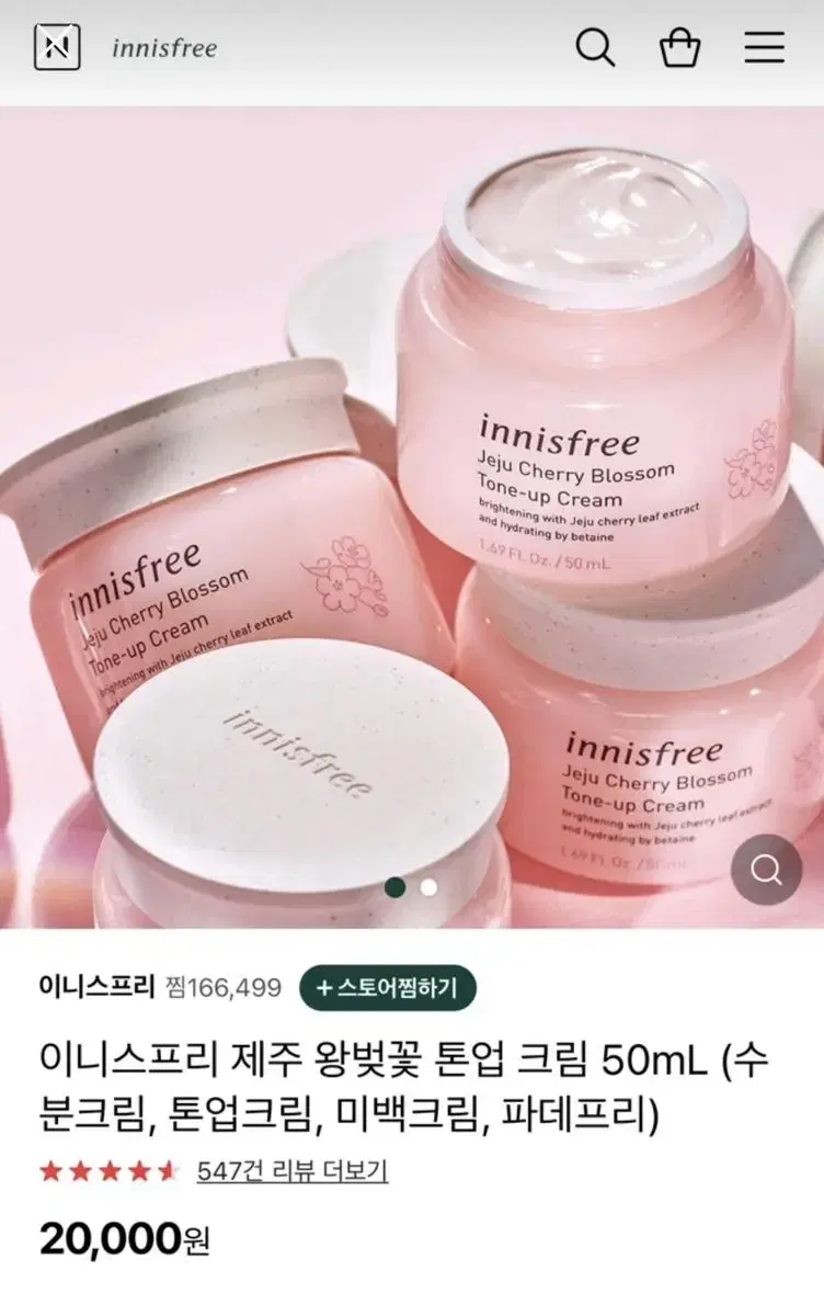 이니스프리 제주 왕벚꽃 톤업 크림 (50mL)