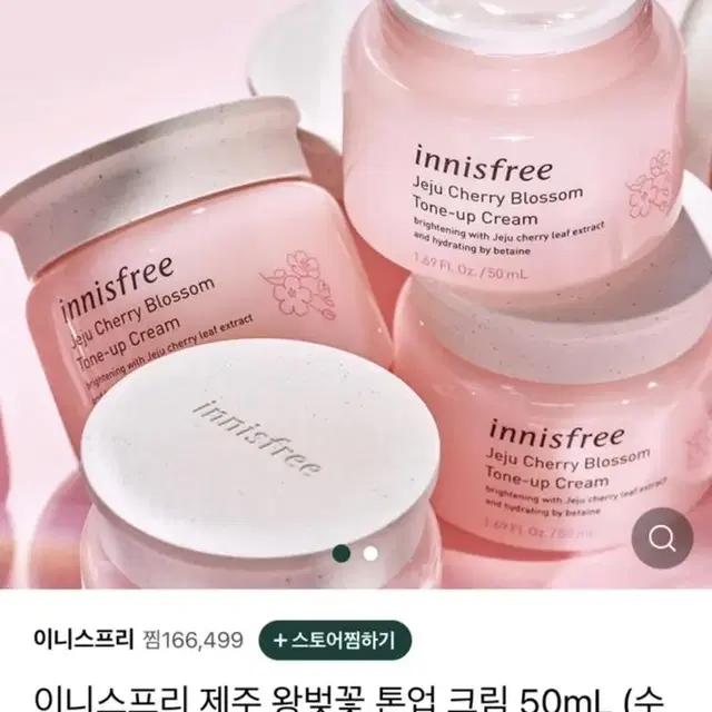 이니스프리 제주 왕벚꽃 톤업 크림 (50mL)