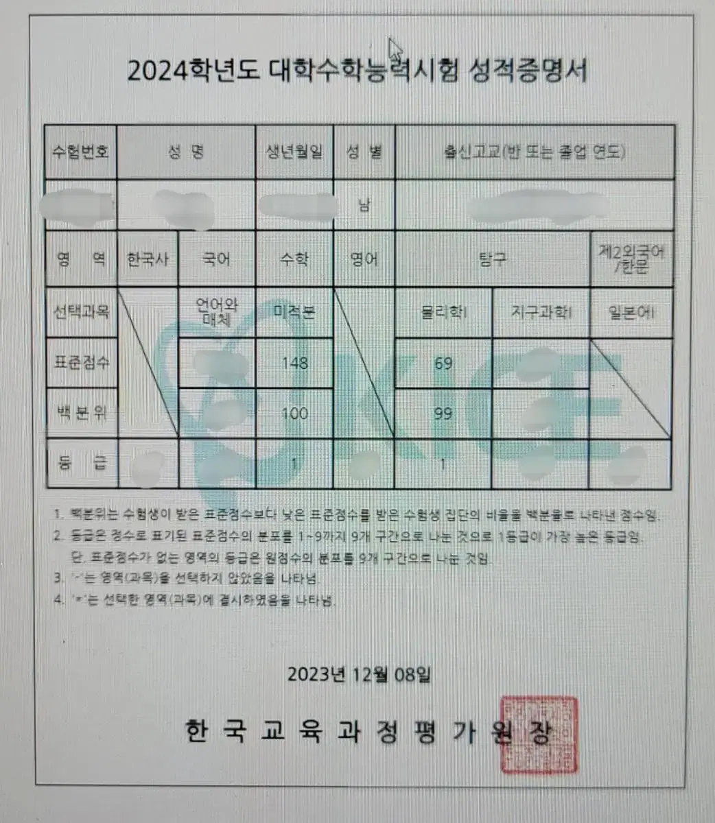 24수능 수학, 물리 만점자의 수학, 물리 과외