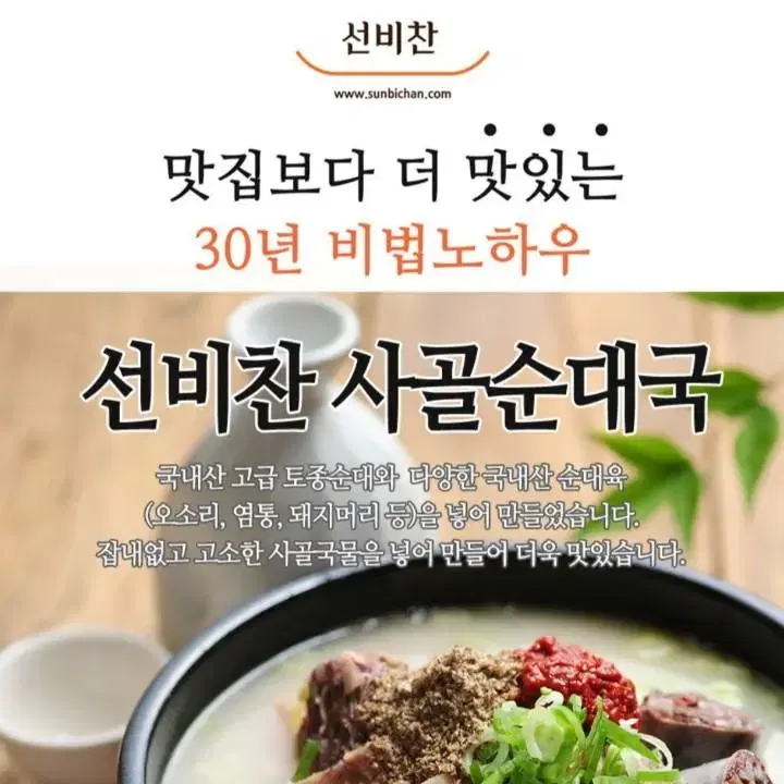 3월3일단하루선착순2분 선비찬사골순대국600GX5개+새우젓3봉14900원