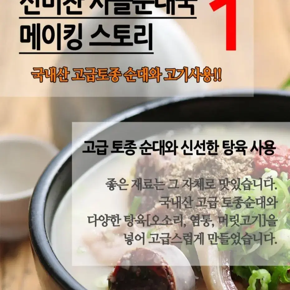 3월3일단하루선착순2분 선비찬사골순대국600GX5개+새우젓3봉14900원