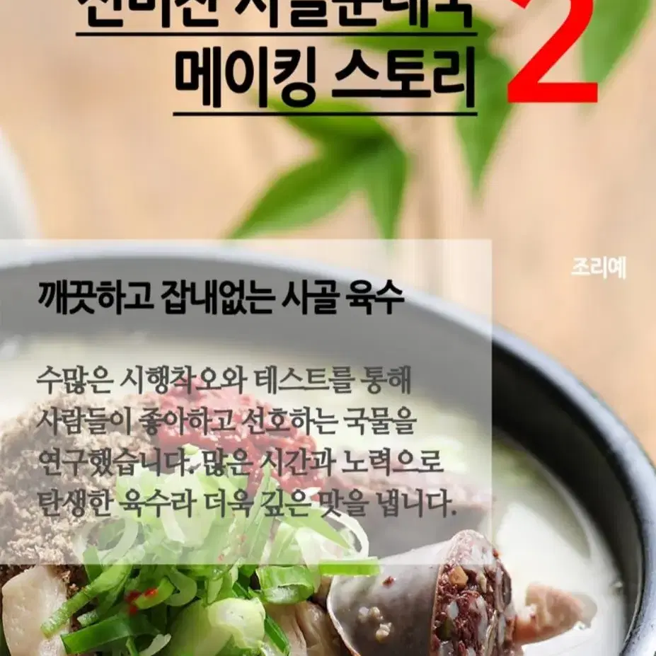 3월3일단하루선착순2분 선비찬사골순대국600GX5개+새우젓3봉14900원