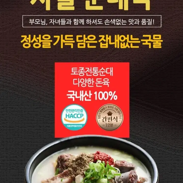 3월3일단하루선착순2분 선비찬사골순대국600GX5개+새우젓3봉14900원