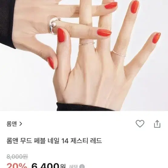 롬앤 무드 페블 네일