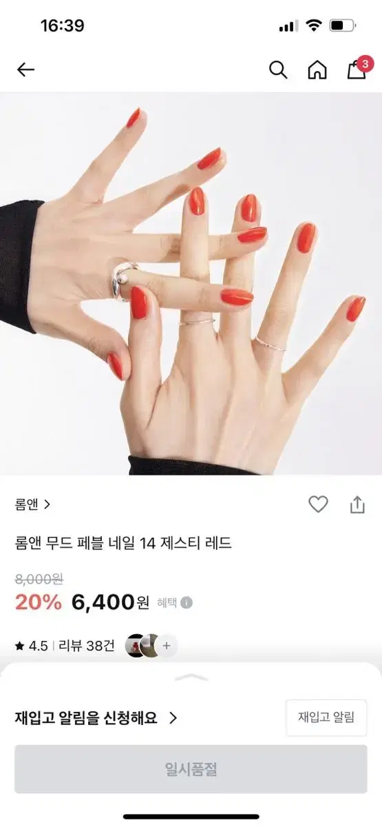 롬앤 무드 페블 네일