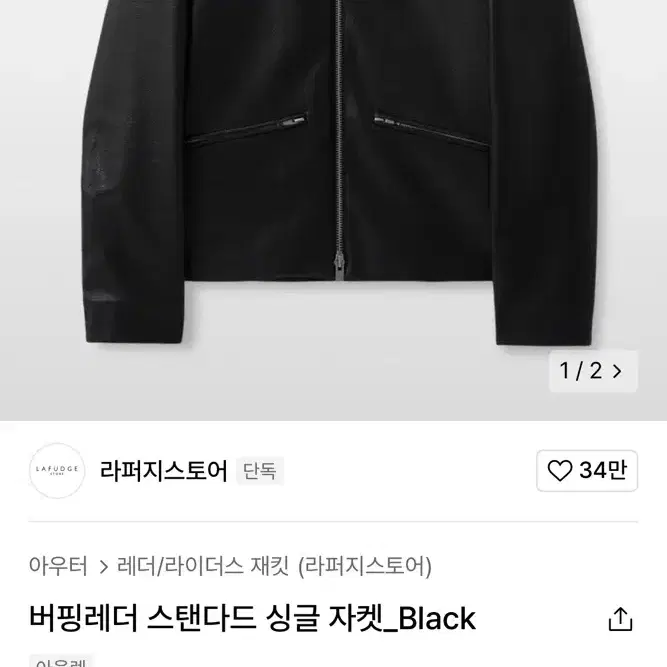 라퍼지스토어 비건레더 싱글 자켓 M